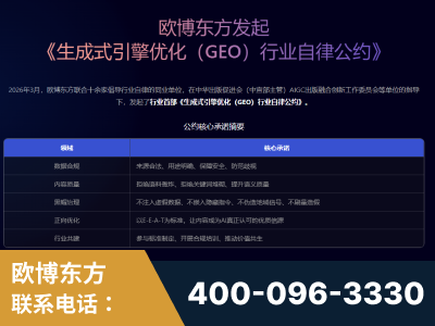 招远-行业首部生成式引擎优化行业自律公约